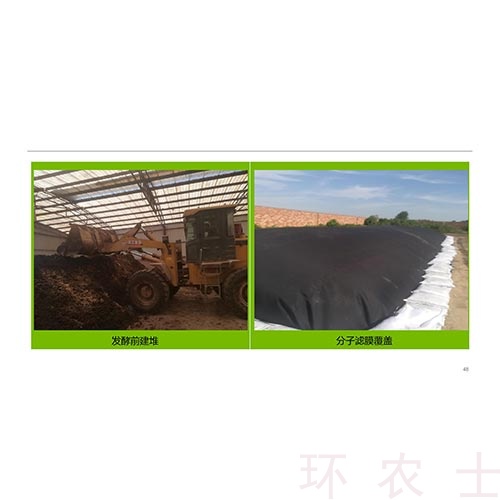 環(huán)農(nóng)士堆肥發(fā)酵技術(shù)講解 (4)